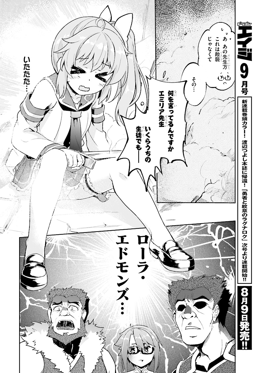 剣士を目指して入学したのに魔法適性９９９９なんですけど！？ 第8話 - Page 12