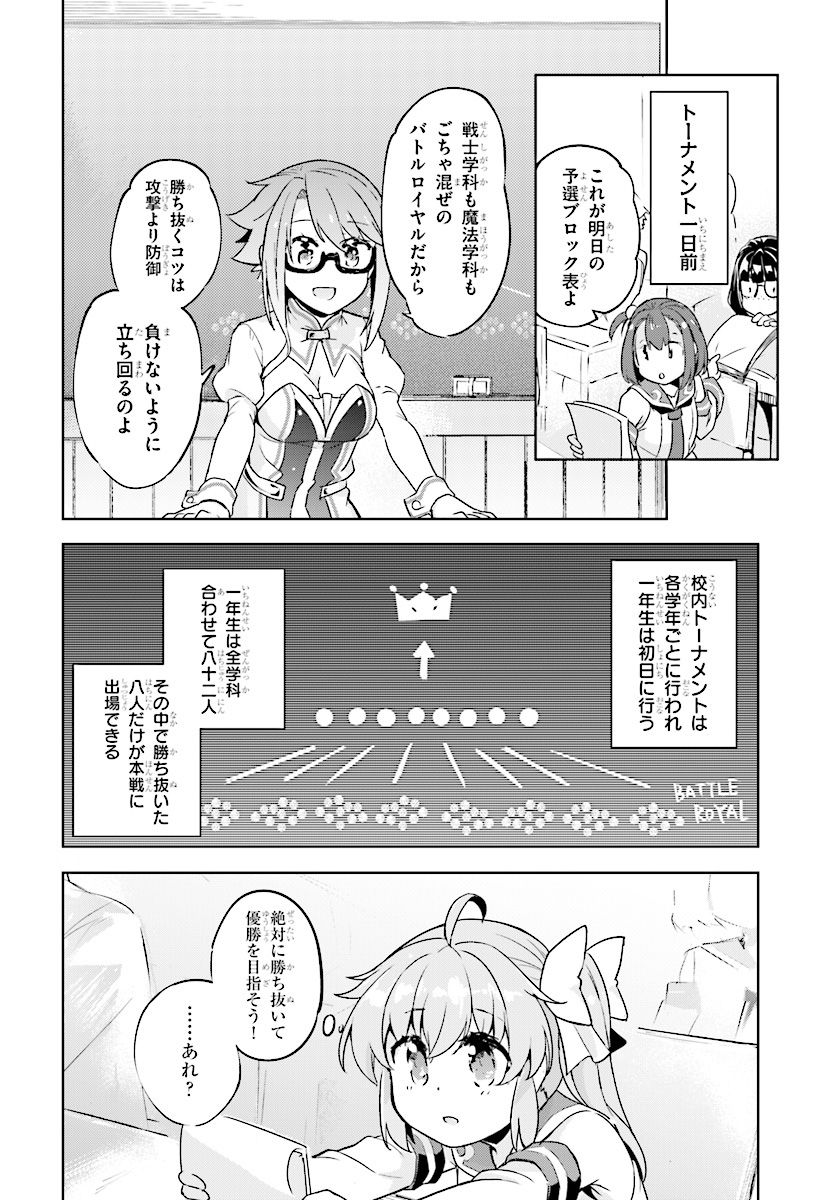 剣士を目指して入学したのに魔法適性９９９９なんですけど！？ 第8話 - Page 14