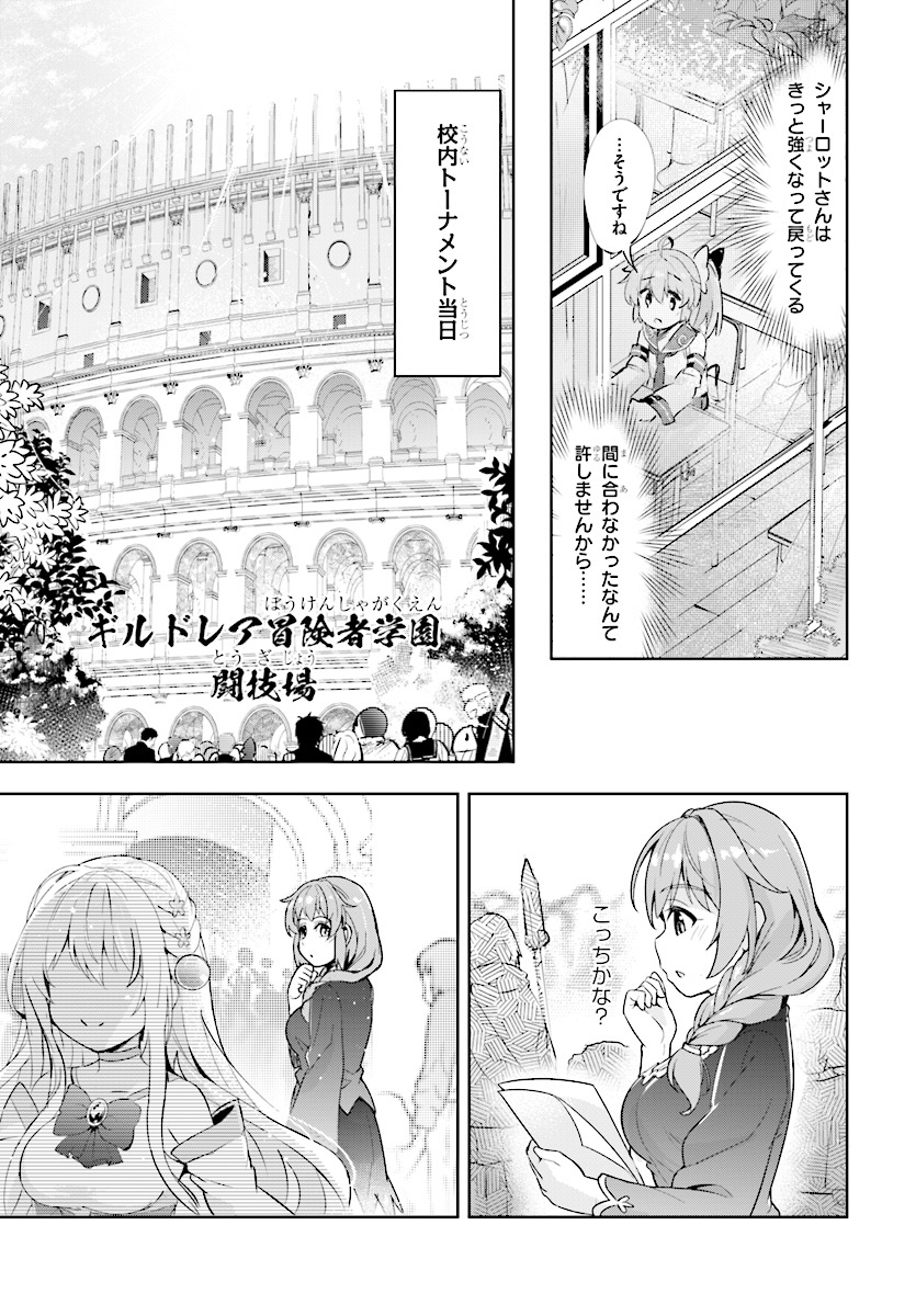 剣士を目指して入学したのに魔法適性９９９９なんですけど！？ 第8話 - Page 17