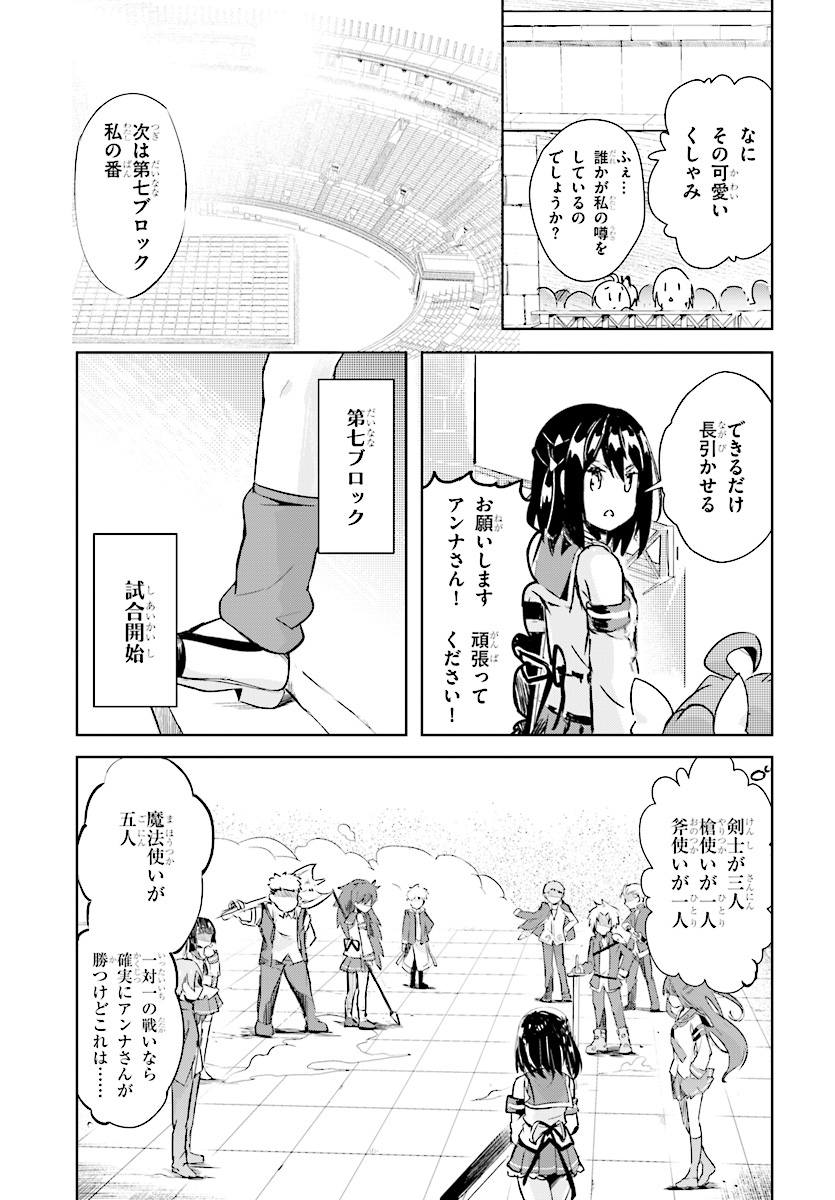 剣士を目指して入学したのに魔法適性９９９９なんですけど！？ 第8話 - Page 21