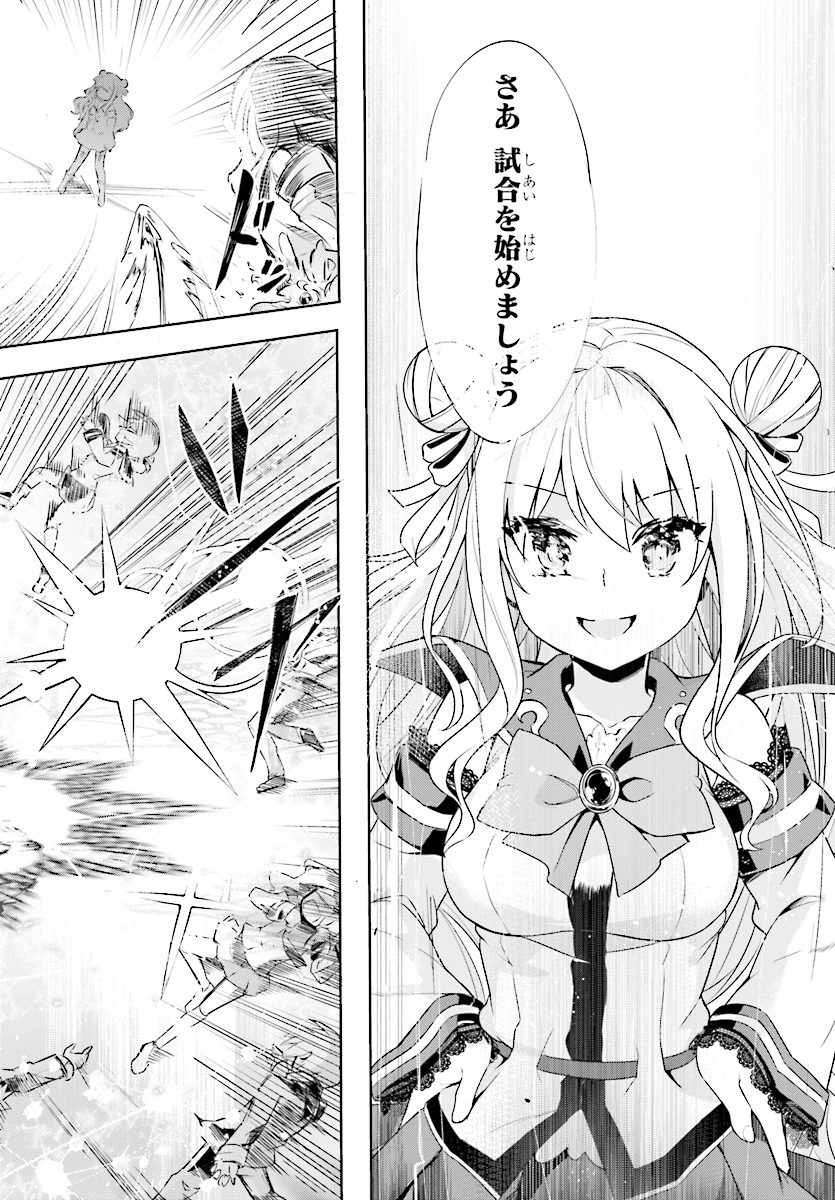 剣士を目指して入学したのに魔法適性９９９９なんですけど！？ 第8話 - Page 32