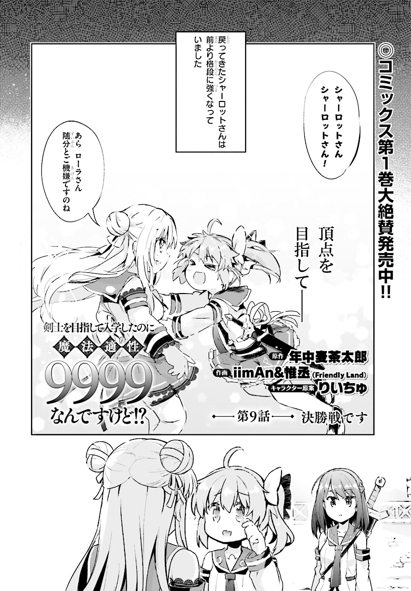 剣士を目指して入学したのに魔法適性９９９９なんですけど！？ 第9話 - Page 2