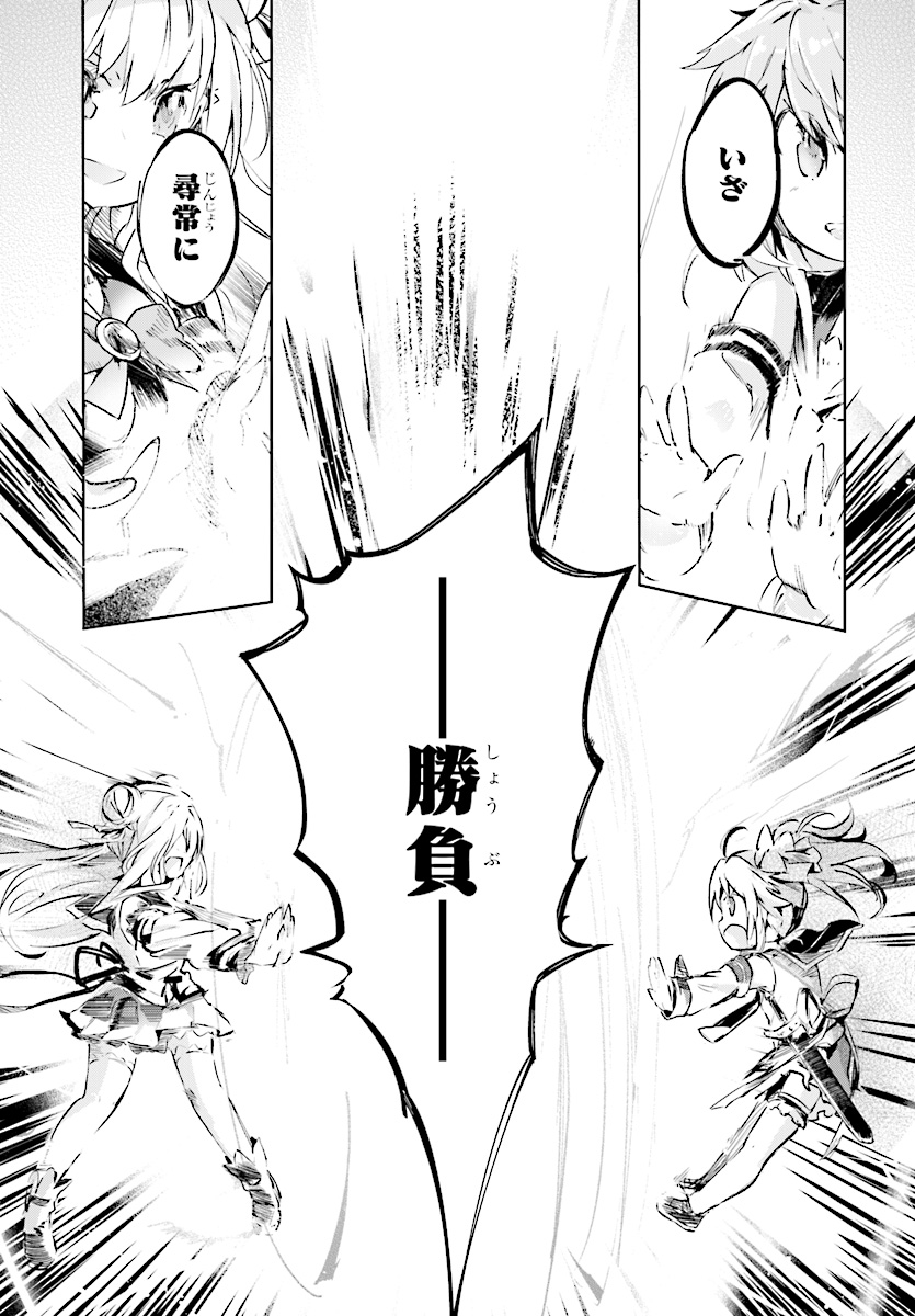 剣士を目指して入学したのに魔法適性９９９９なんですけど！？ 第9話 - Page 21