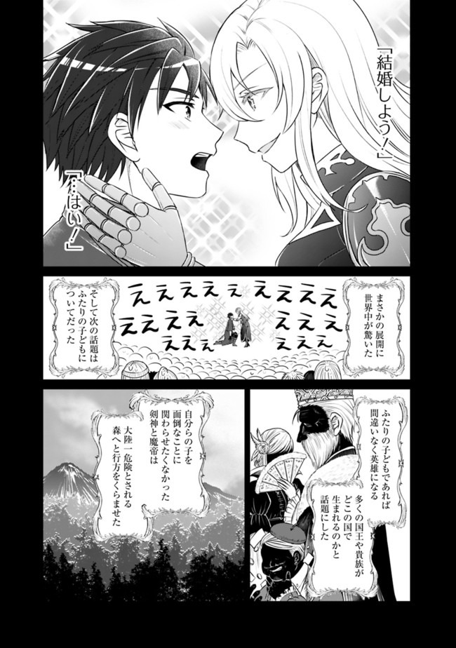 剣神と魔帝の息子はダテじゃない 第1話 - Page 4