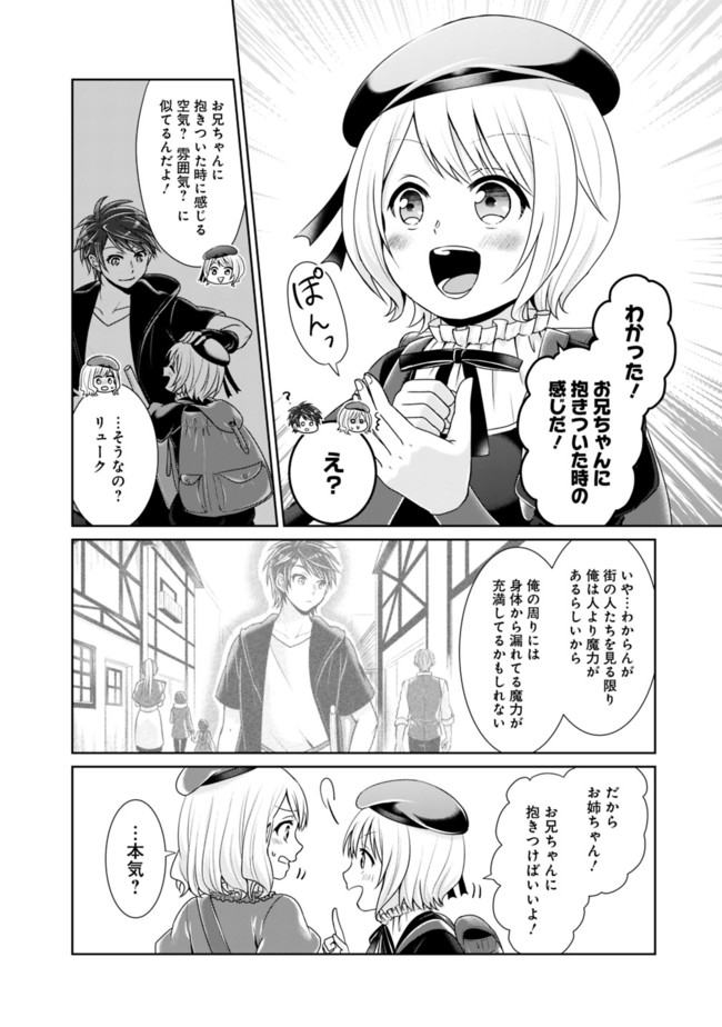 剣神と魔帝の息子はダテじゃない 第12話 - Page 7