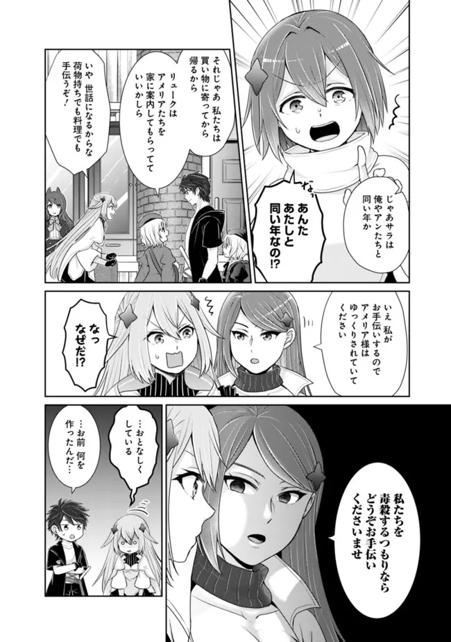 剣神と魔帝の息子はダテじゃない 第15話 - Page 7