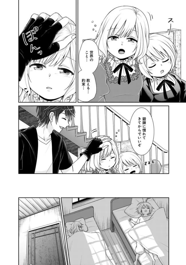 剣神と魔帝の息子はダテじゃない 第15話 - Page 8