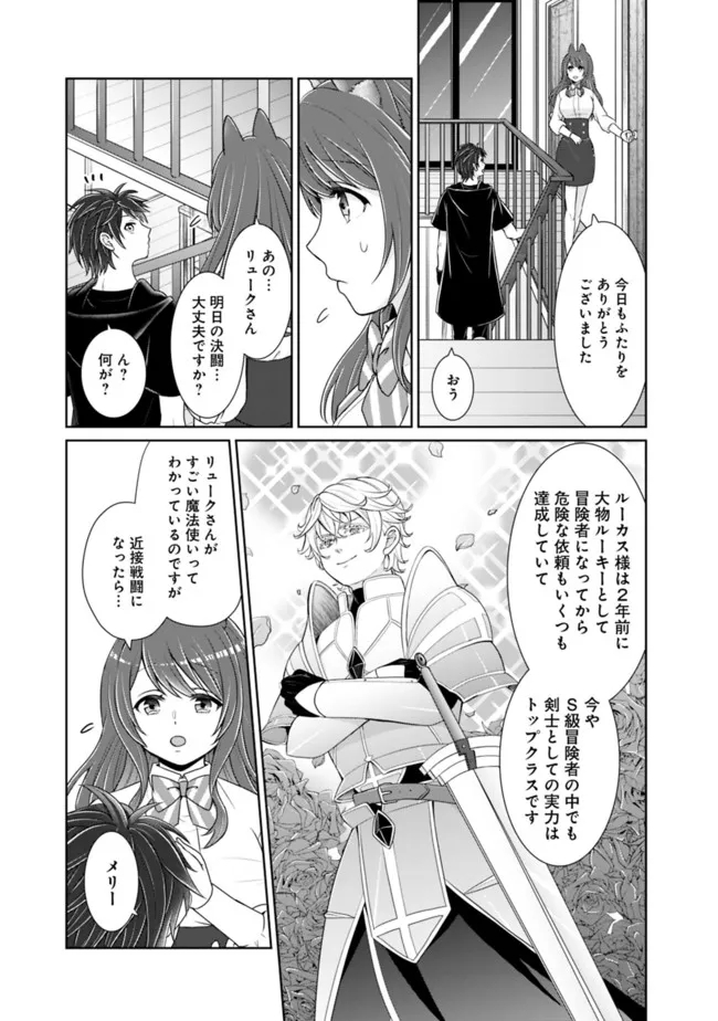 剣神と魔帝の息子はダテじゃない 第15話 - Page 10