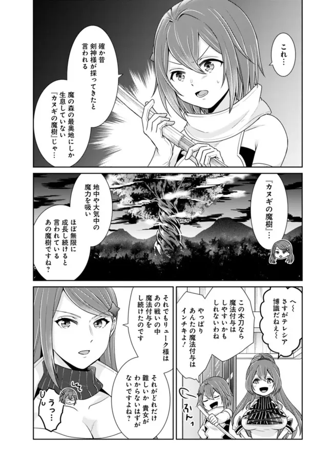 剣神と魔帝の息子はダテじゃない 第19話 - Page 5