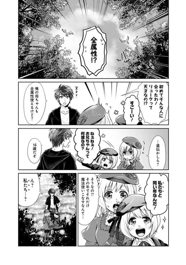 剣神と魔帝の息子はダテじゃない 第2話 - Page 15