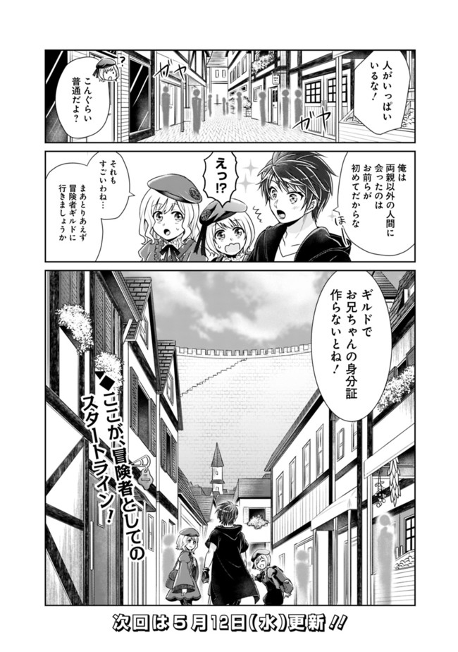 剣神と魔帝の息子はダテじゃない 第2話 - Page 22