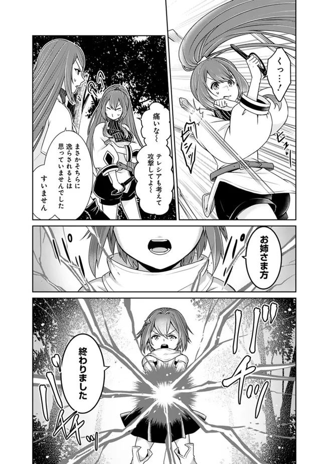 剣神と魔帝の息子はダテじゃない 第20話 - Page 9