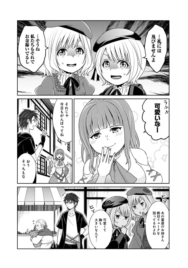 剣神と魔帝の息子はダテじゃない 第24話 - Page 10