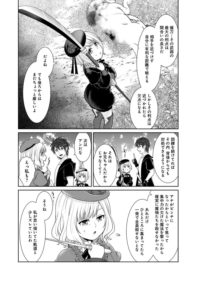 剣神と魔帝の息子はダテじゃない 第25話 - Page 8