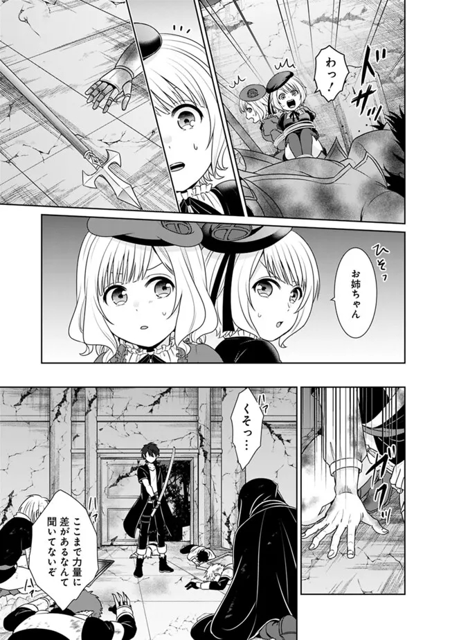 剣神と魔帝の息子はダテじゃない 第27話 - Page 9