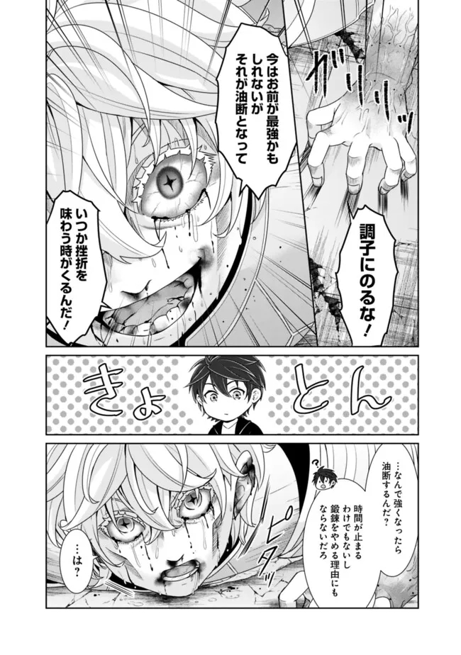 剣神と魔帝の息子はダテじゃない 第29話 - Page 13