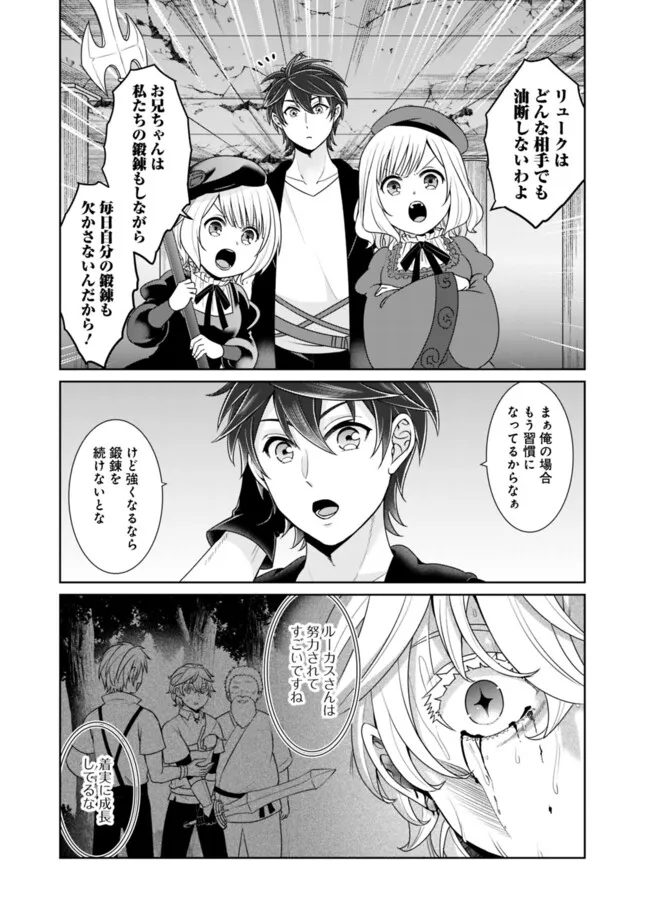 剣神と魔帝の息子はダテじゃない 第29話 - Page 14