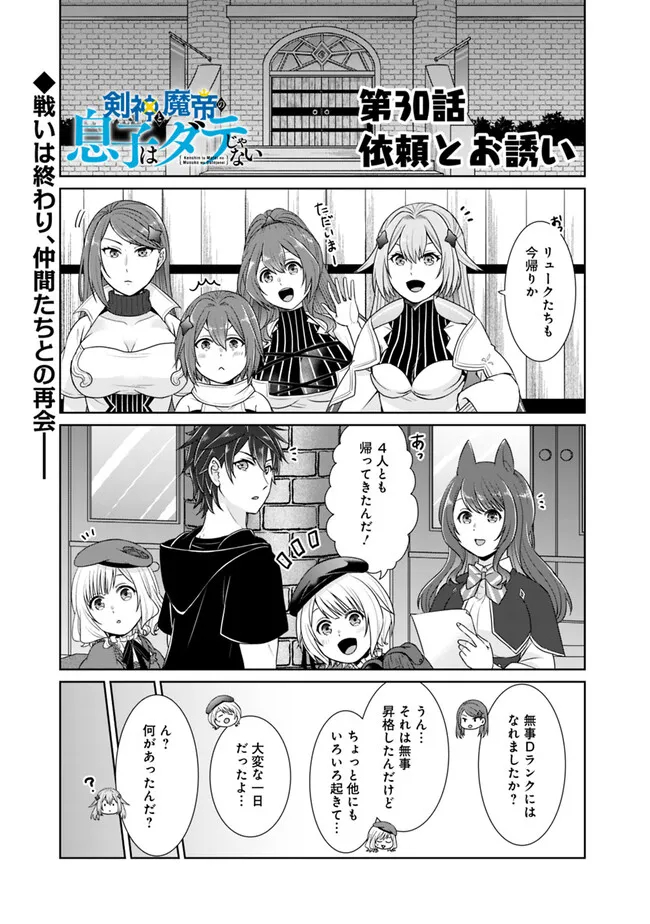 剣神と魔帝の息子はダテじゃない 第30話 - Page 2