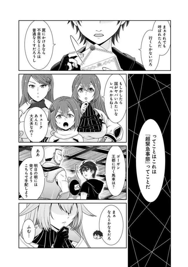 剣神と魔帝の息子はダテじゃない 第30話 - Page 8