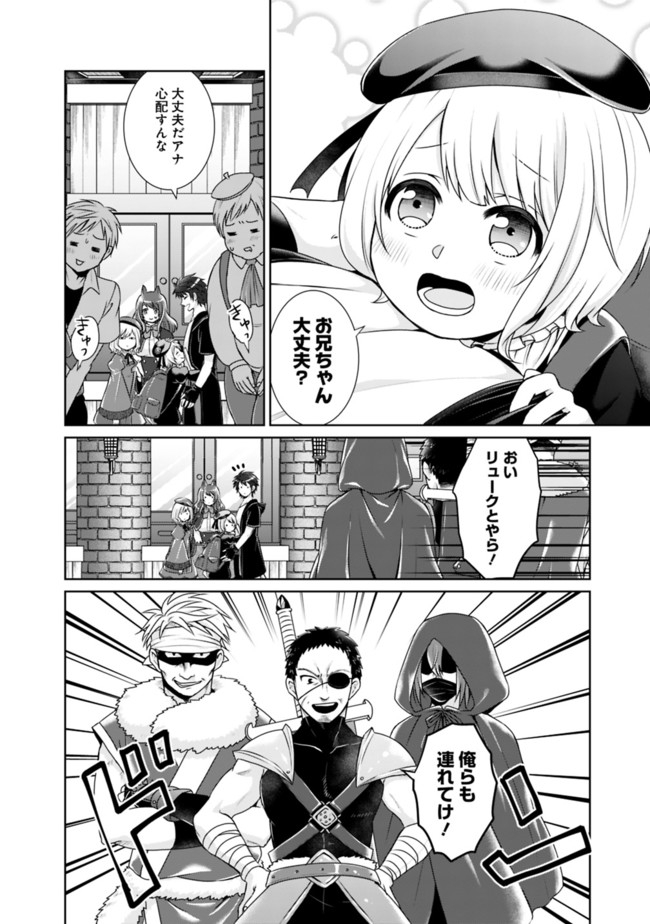 剣神と魔帝の息子はダテじゃない 第5話 - Page 3