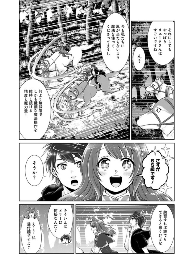 剣神と魔帝の息子はダテじゃない 第6話 - Page 2