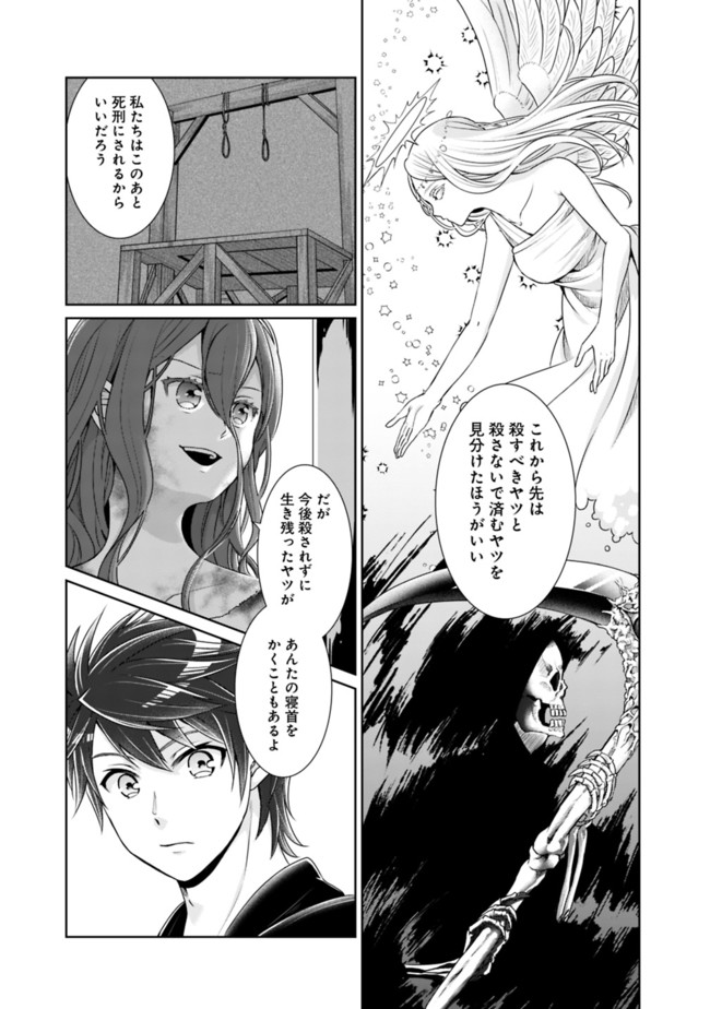 剣神と魔帝の息子はダテじゃない 第9話 - Page 4