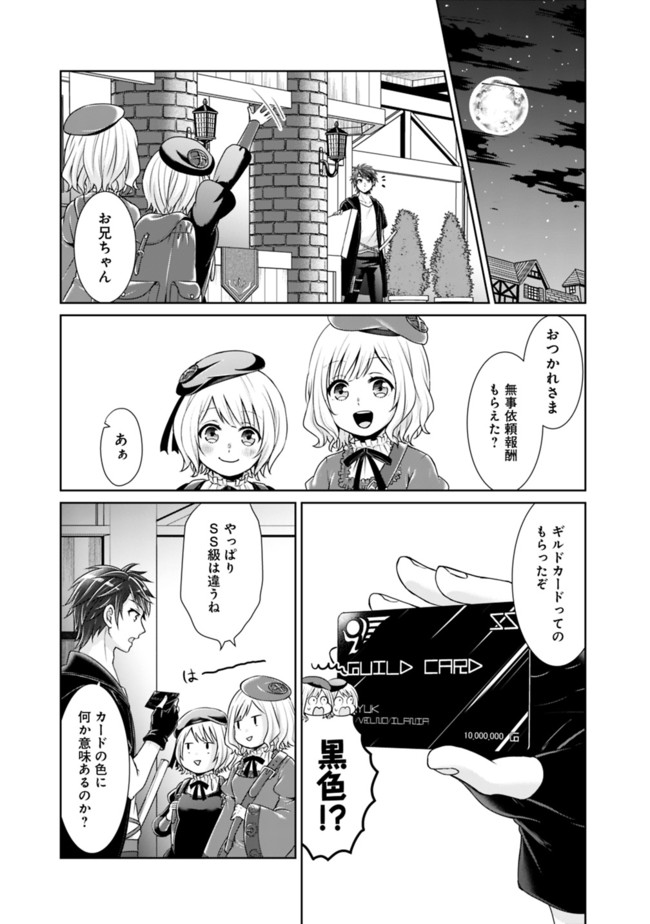 剣神と魔帝の息子はダテじゃない 第9話 - Page 5