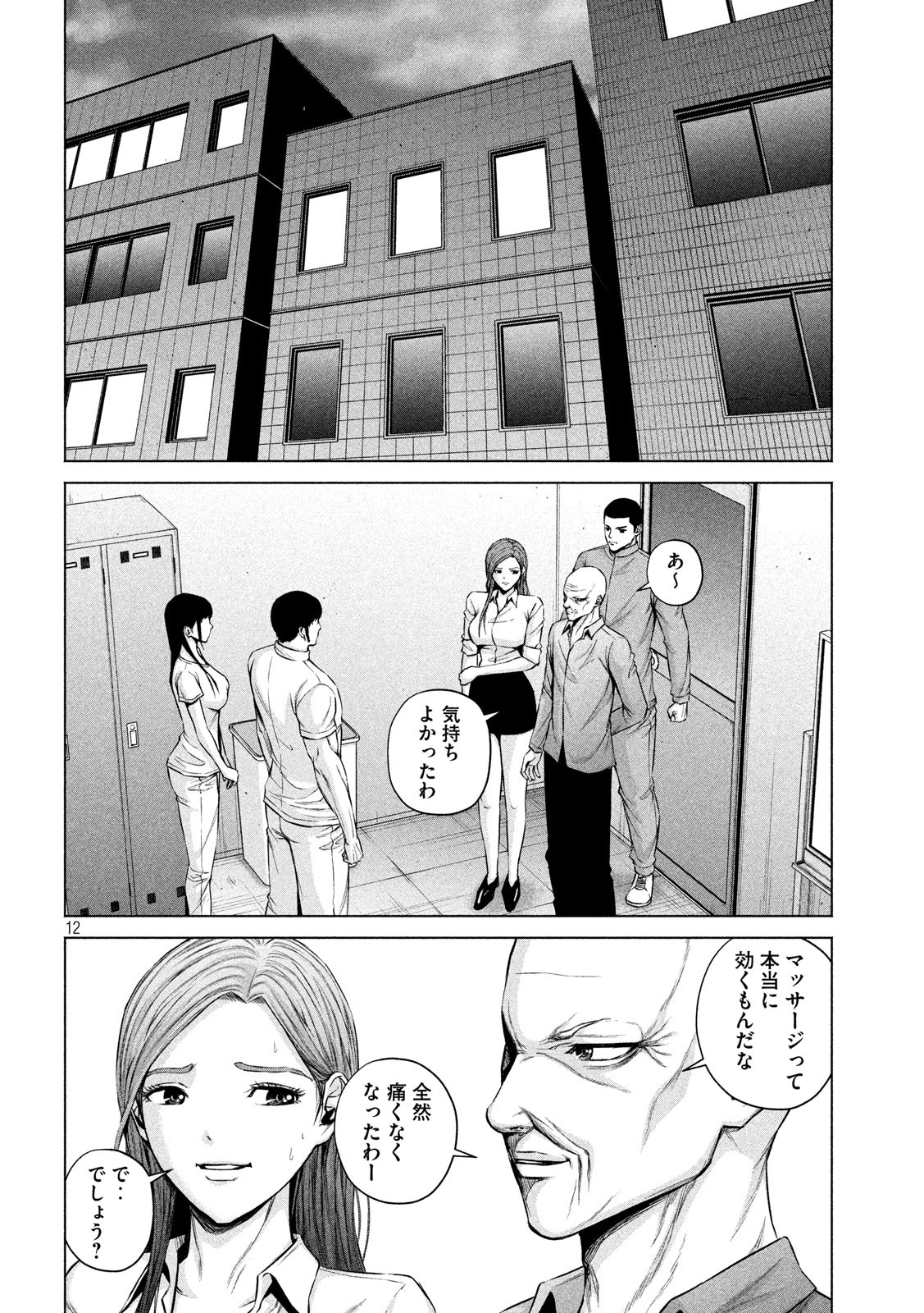 ケンシロウによろしく 第11話 - Page 13