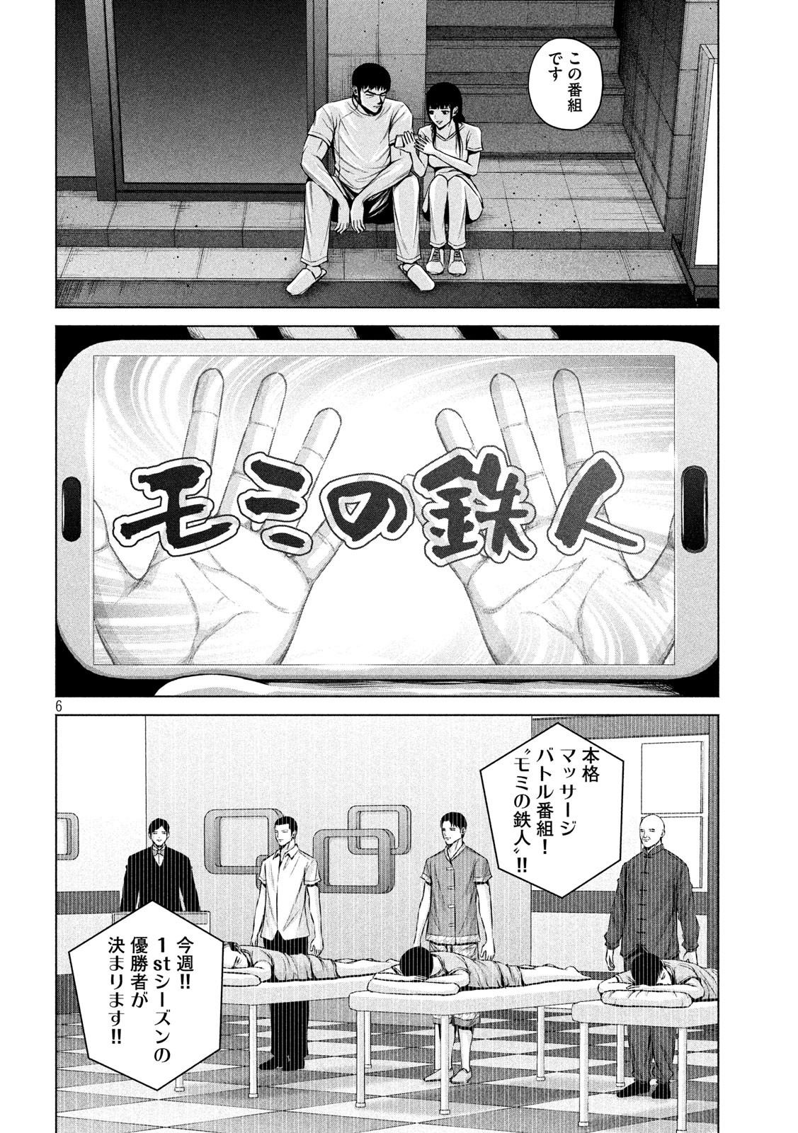 ケンシロウによろしく 第12話 - Page 6