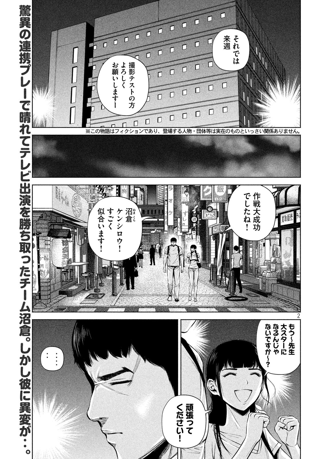 ケンシロウによろしく 第15話 - Page 3