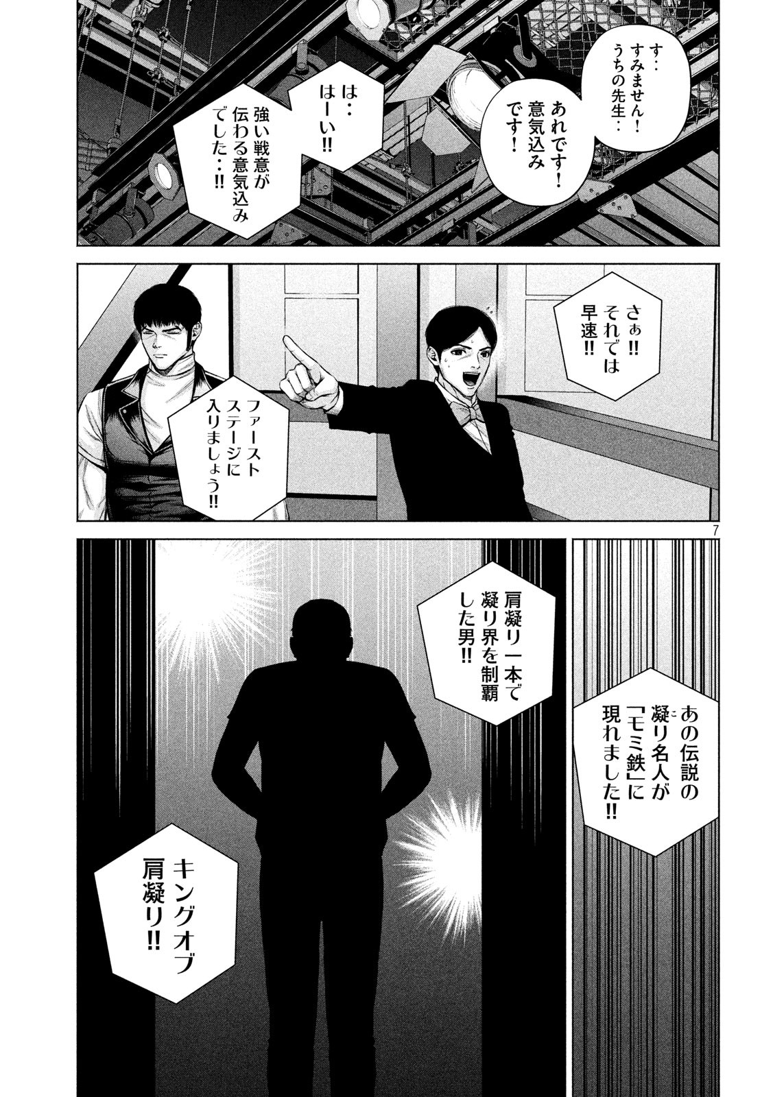 ケンシロウによろしく 第16話 - Page 7