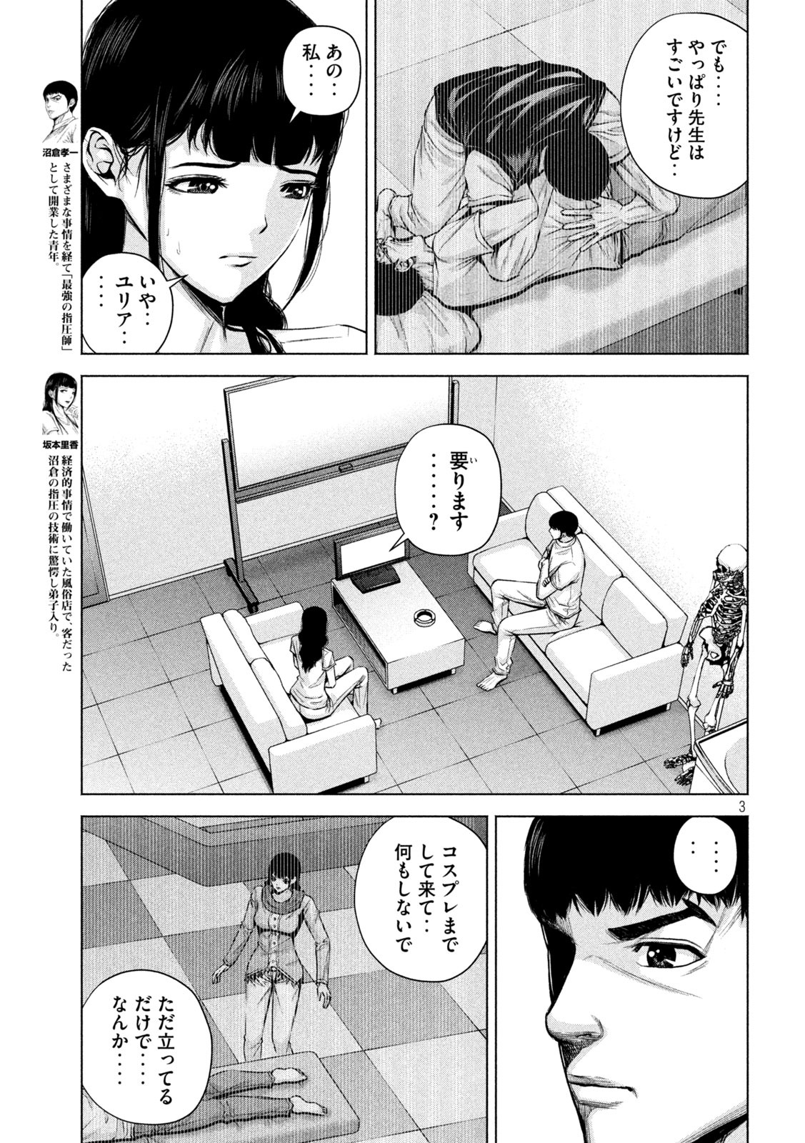 ケンシロウによろしく 第20話 - Page 4