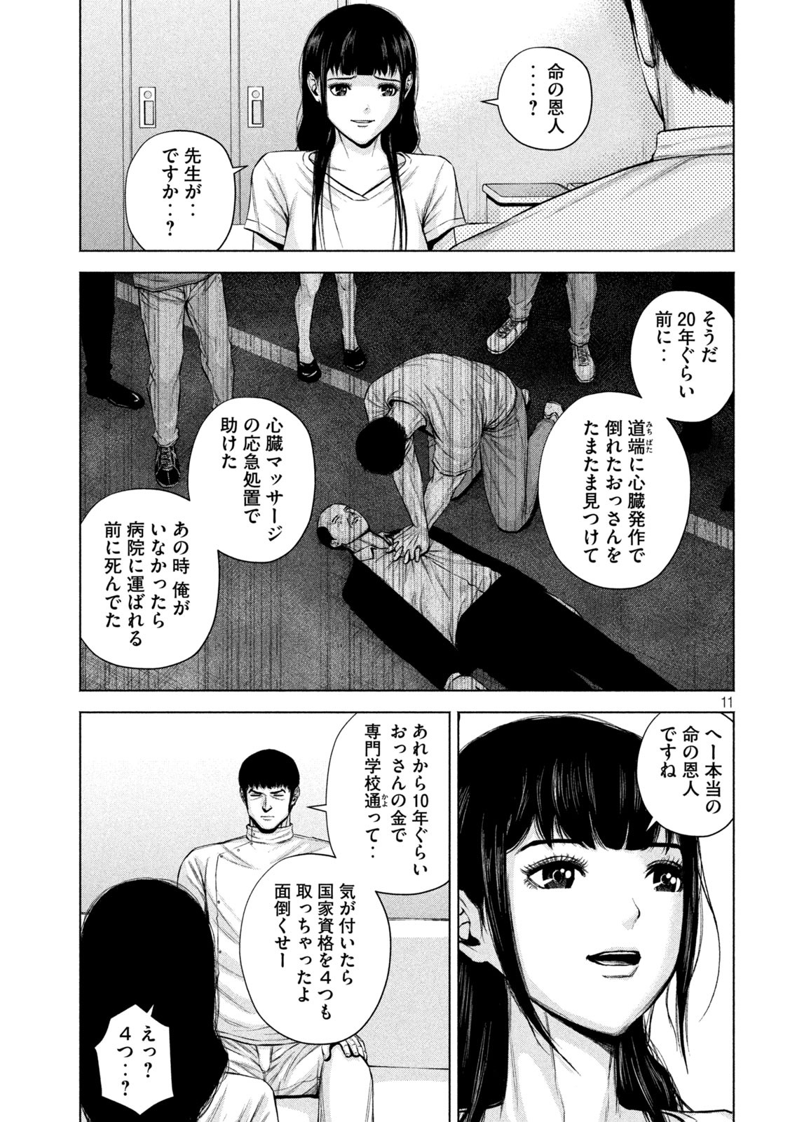 ケンシロウによろしく 第20話 - Page 11