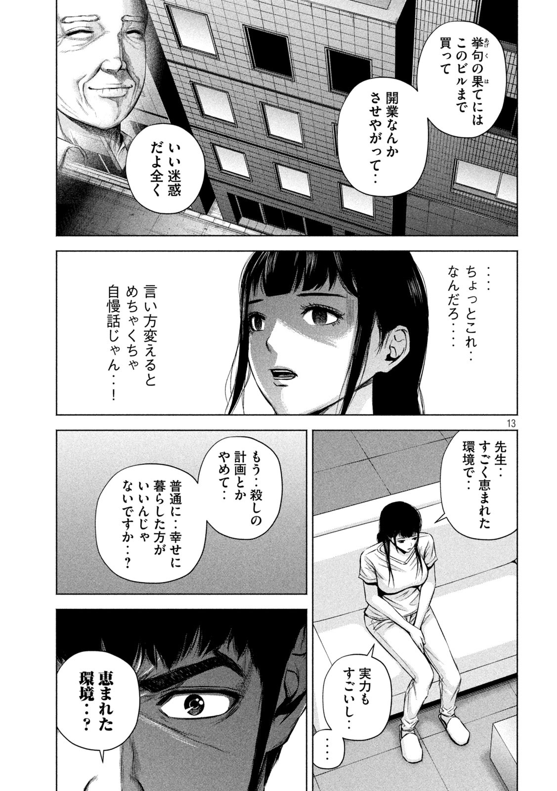 ケンシロウによろしく 第20話 - Page 13