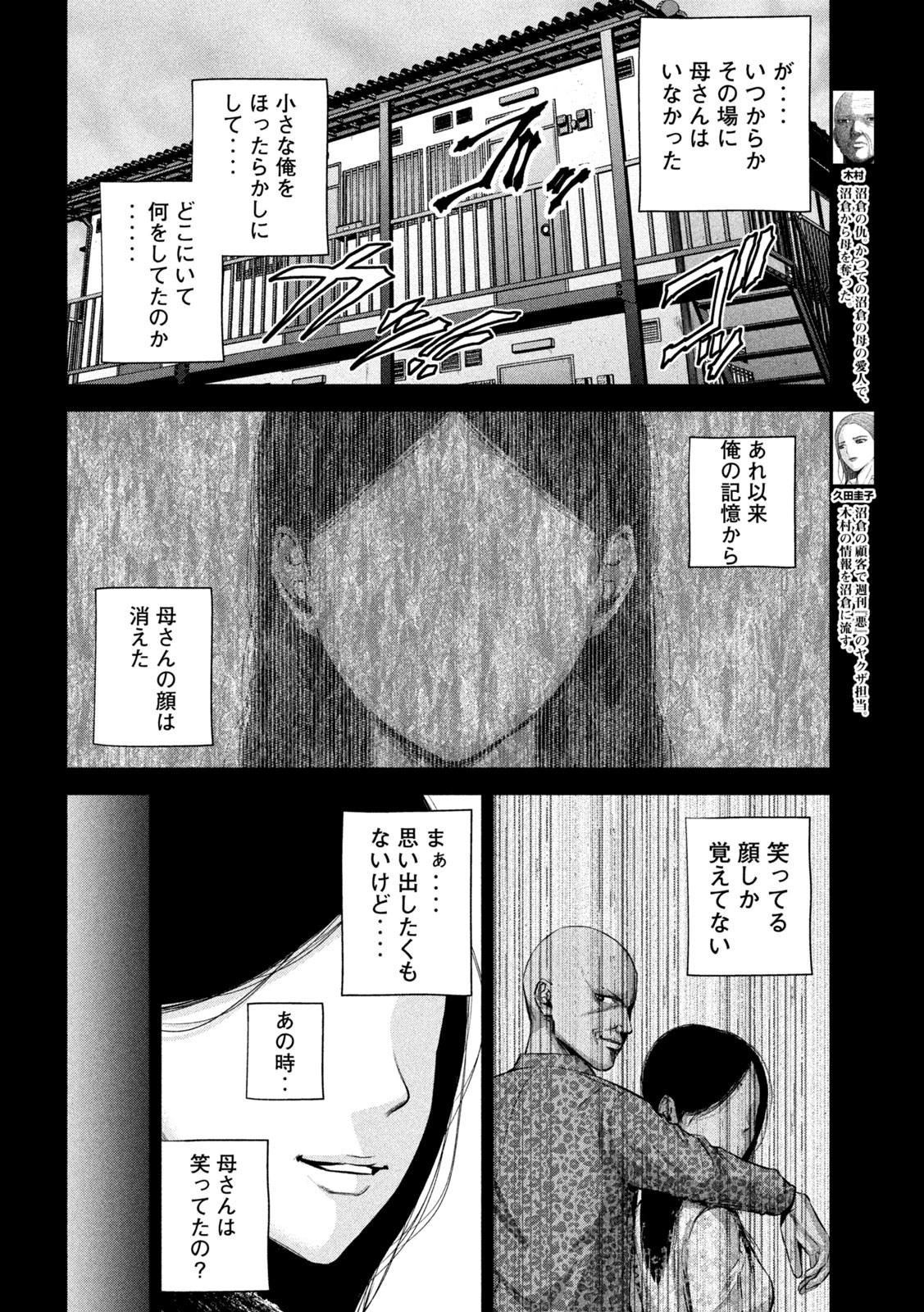 ケンシロウによろしく 第21話 - Page 4