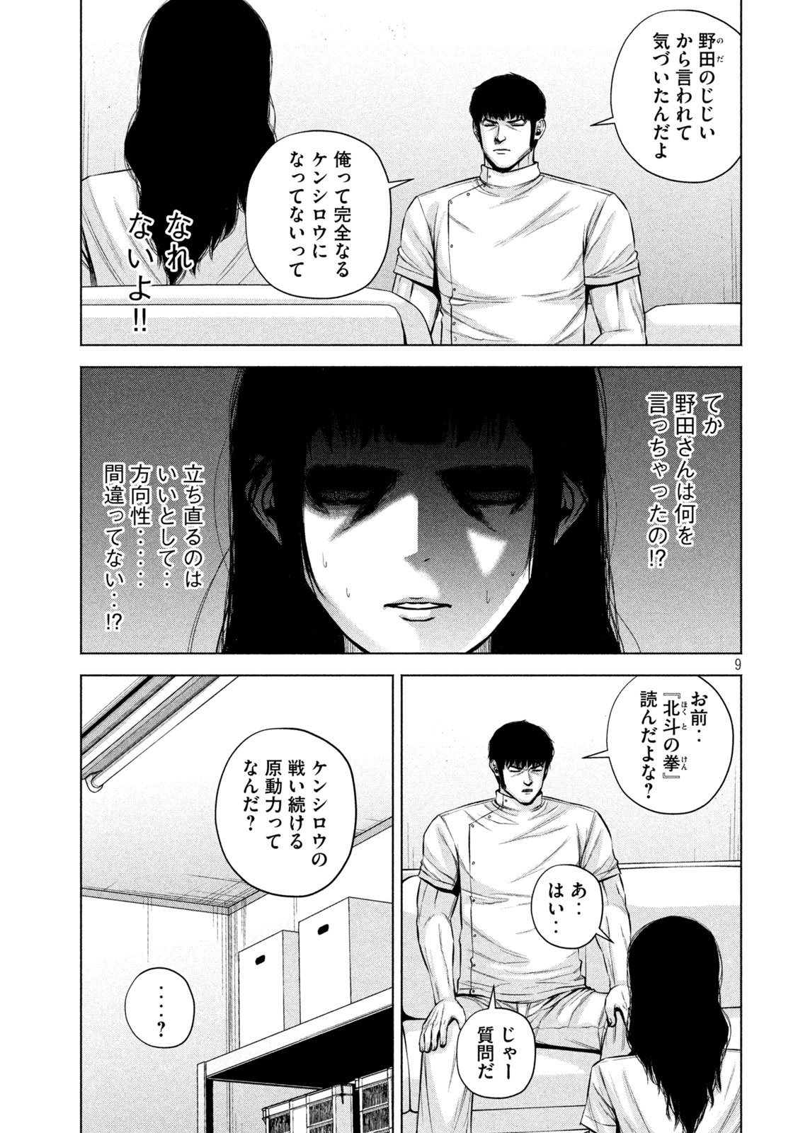 ケンシロウによろしく 第24話 - Page 10