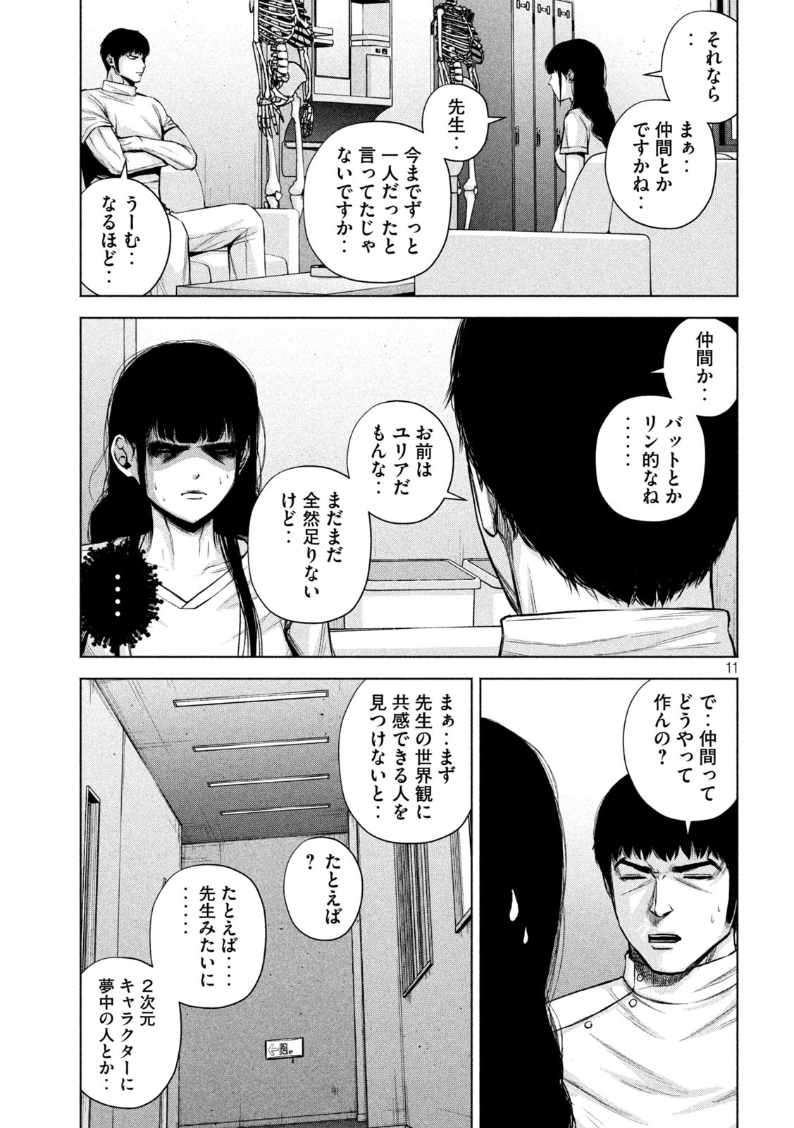 ケンシロウによろしく 第24話 - Page 11