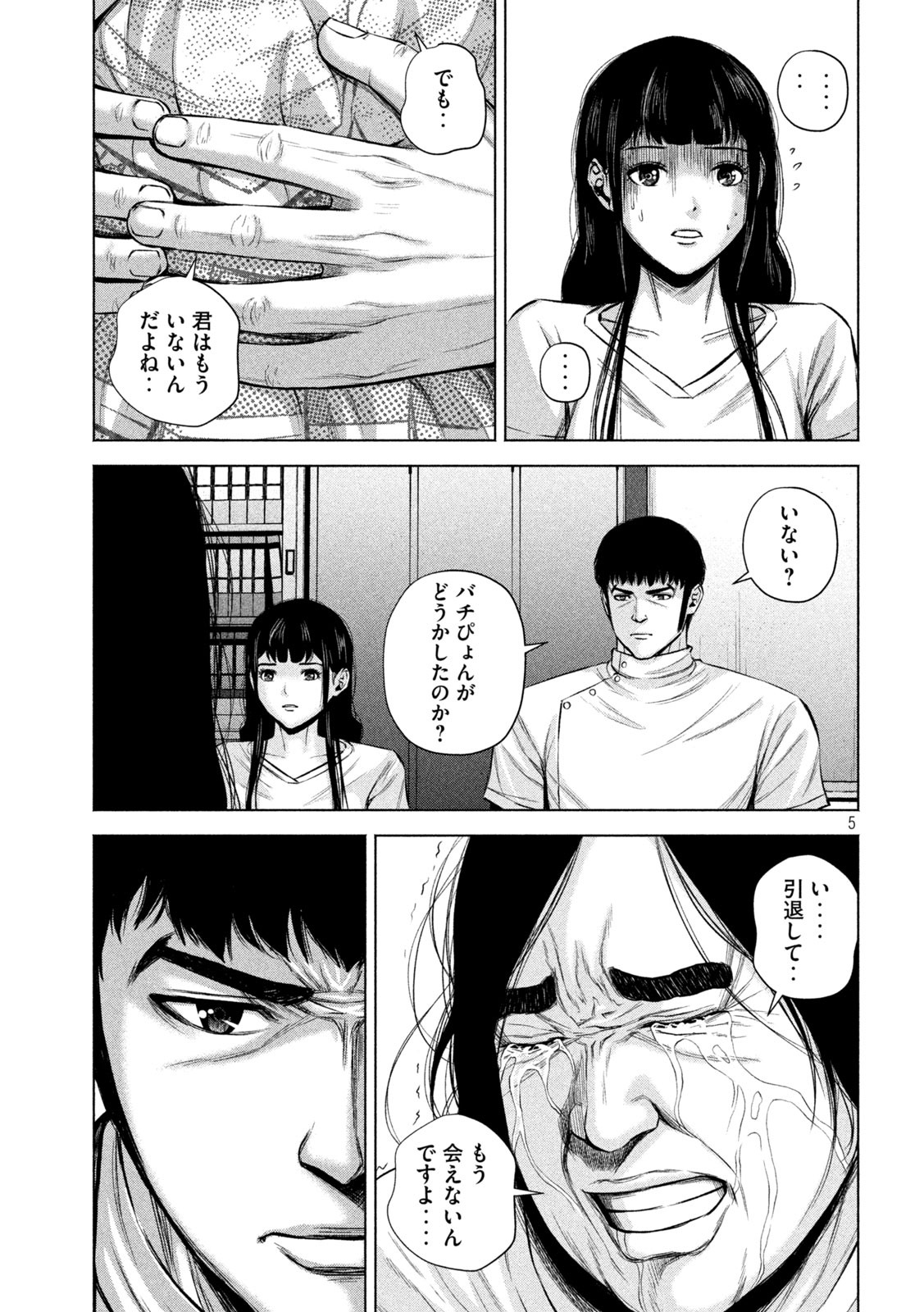 ケンシロウによろしく 第25話 - Page 6