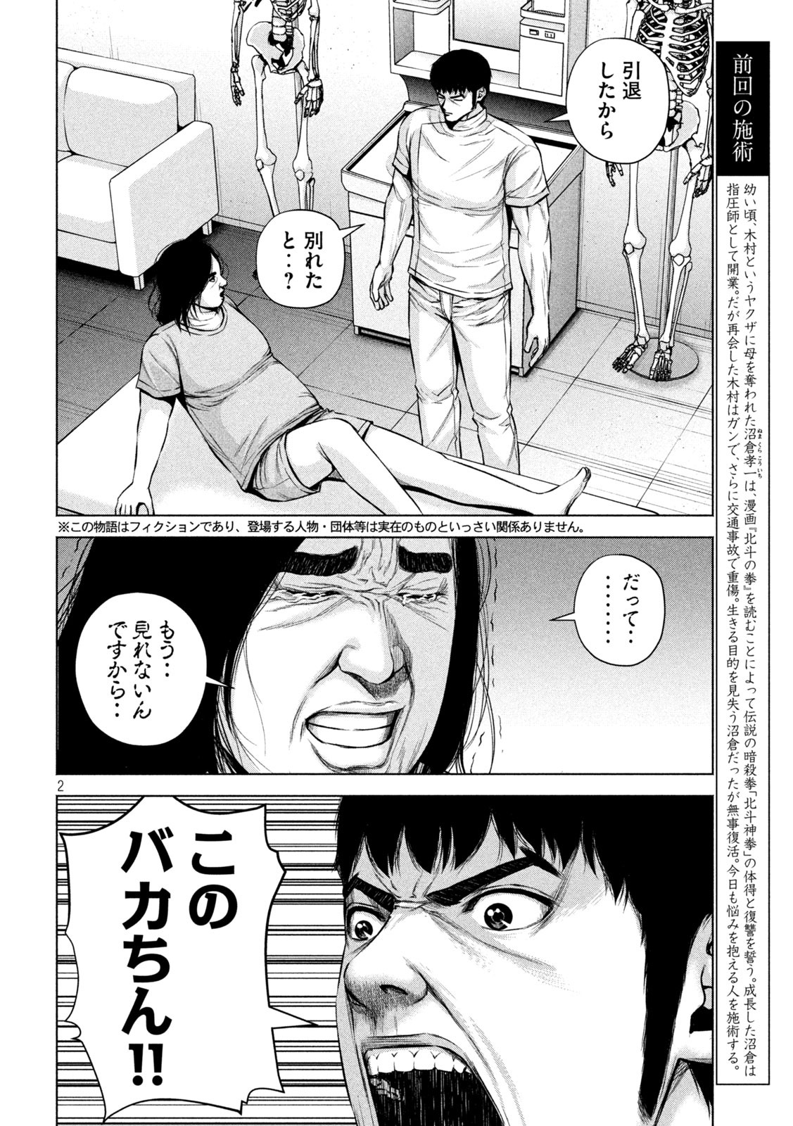 ケンシロウによろしく 第26話 - Page 2