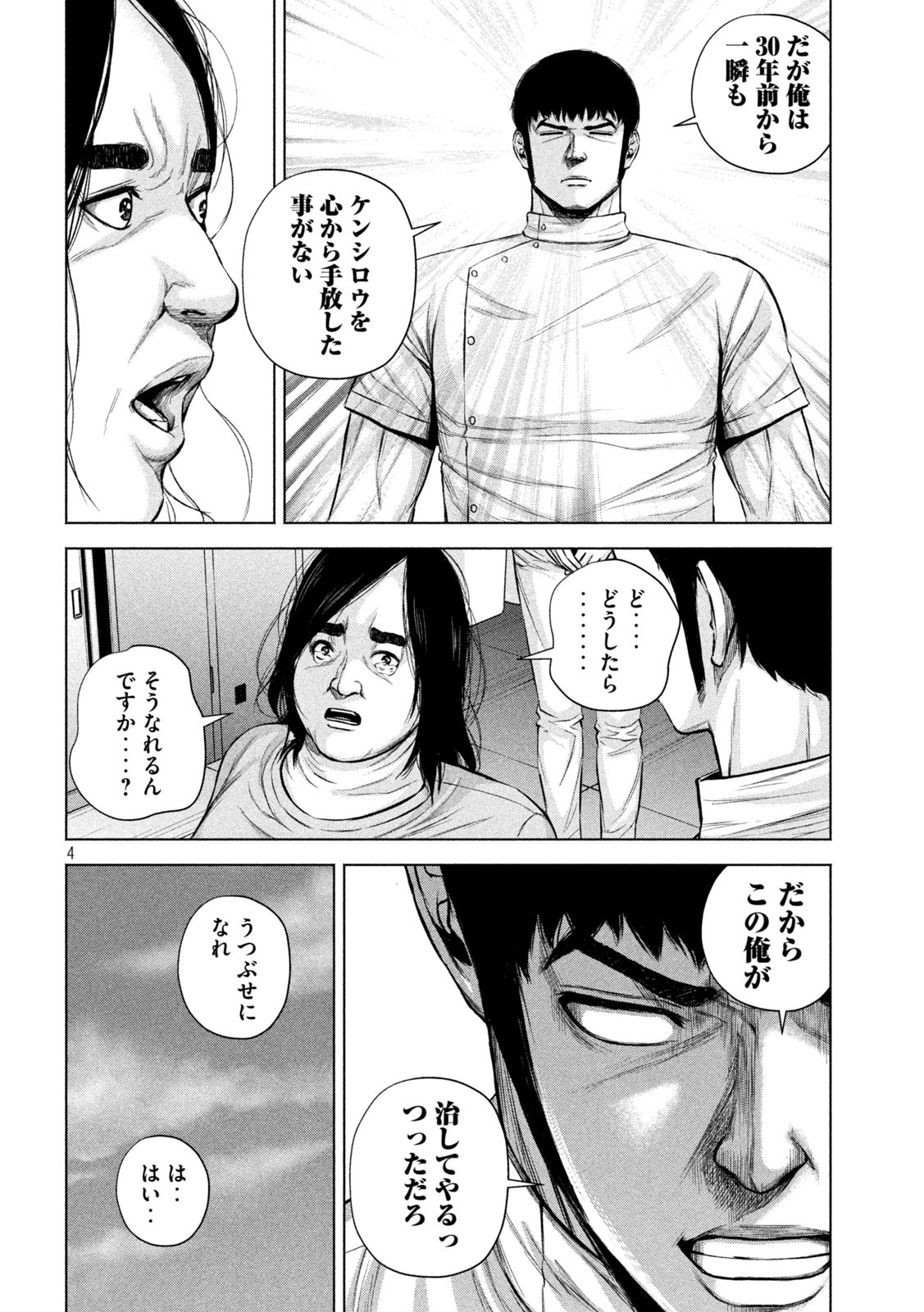 ケンシロウによろしく 第26話 - Page 5