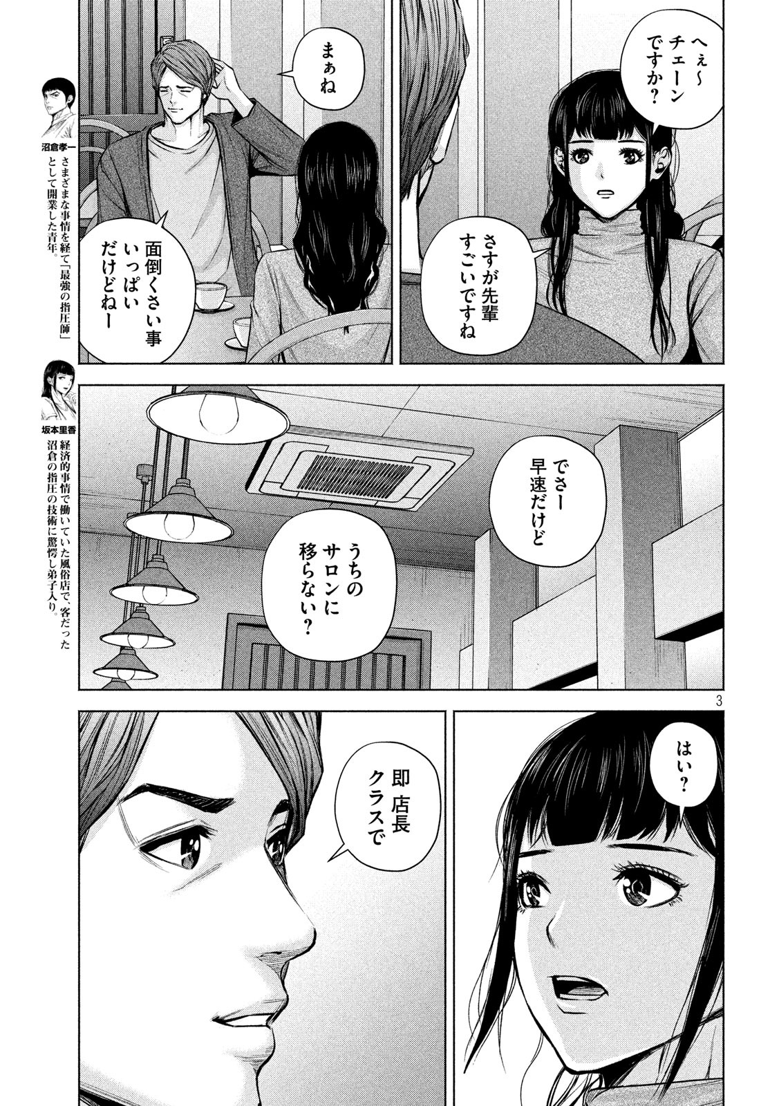 ケンシロウによろしく 第27話 - Page 3