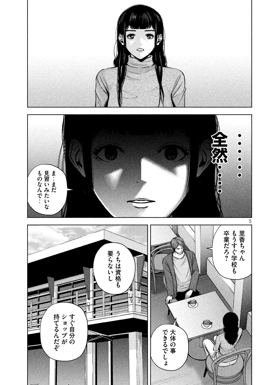 ケンシロウによろしく 第27話 - Page 5