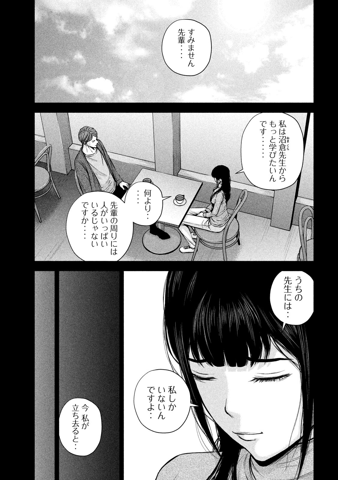 ケンシロウによろしく 第27話 - Page 10