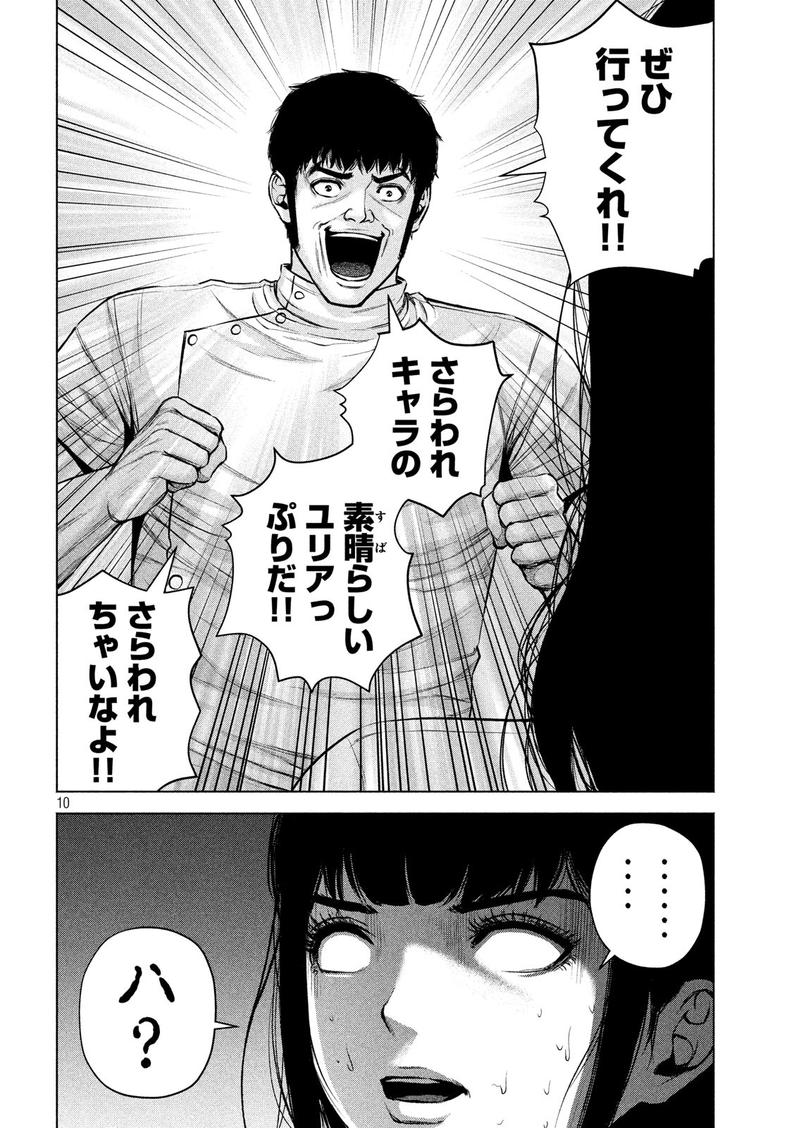 ケンシロウによろしく 第27話 - Page 11