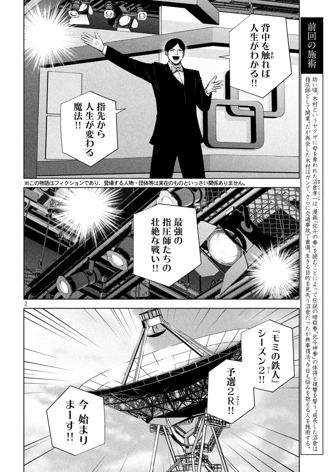 ケンシロウによろしく 第28話 - Page 3