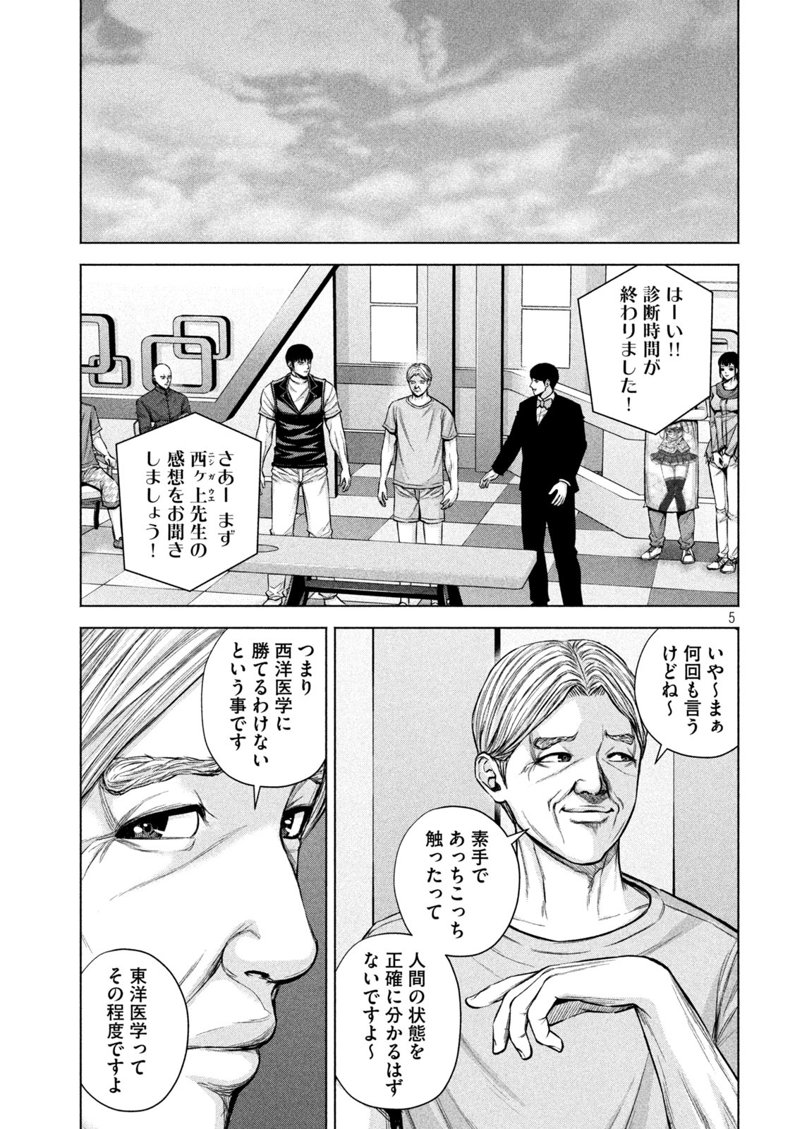 ケンシロウによろしく 第29話 - Page 5