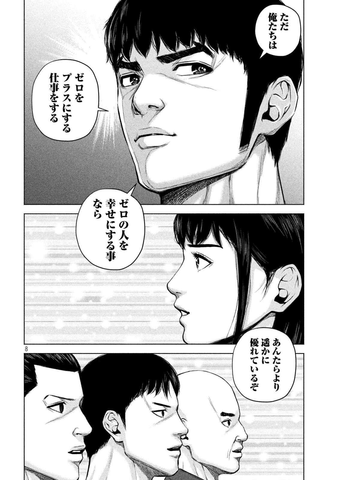 ケンシロウによろしく 第29話 - Page 8