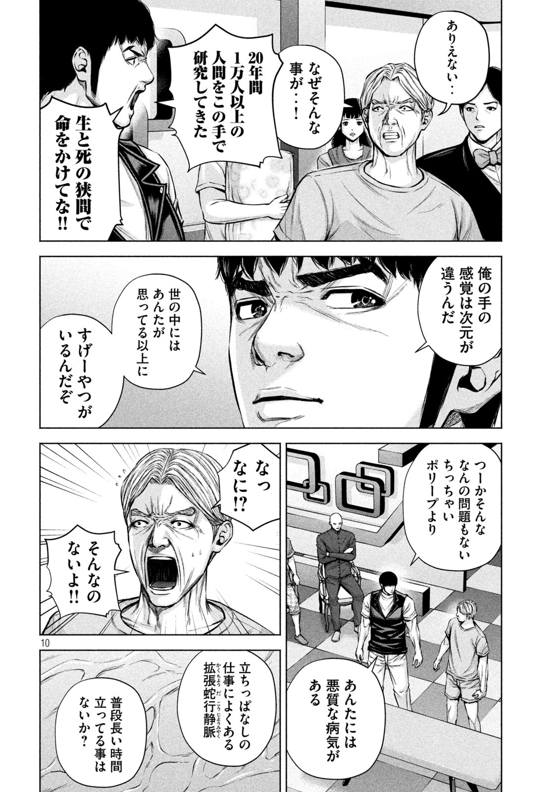 ケンシロウによろしく 第29話 - Page 10