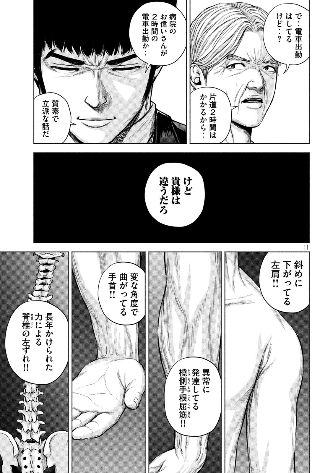 ケンシロウによろしく 第29話 - Page 11