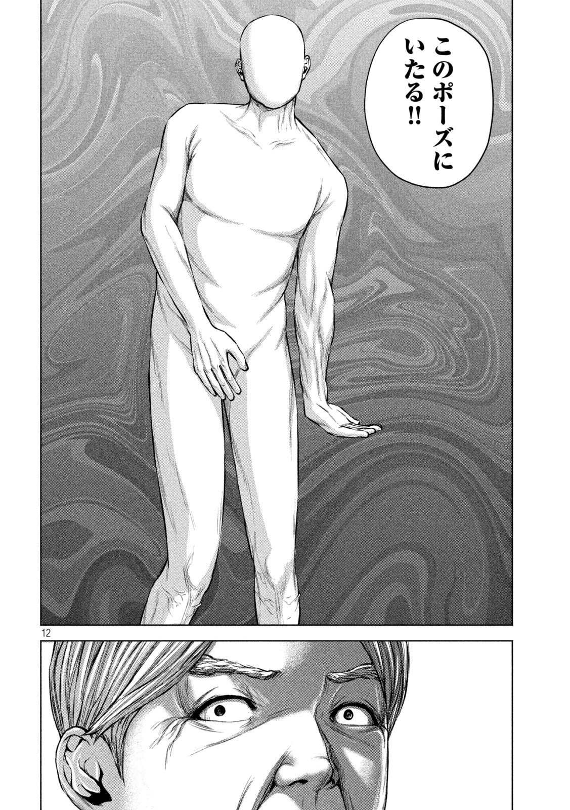 ケンシロウによろしく 第29話 - Page 12